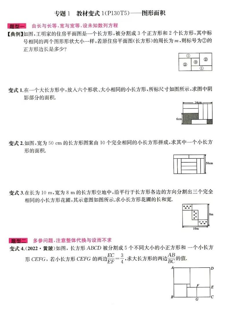 一元一次方程实际问题——几何图形面积应用题练习第1页