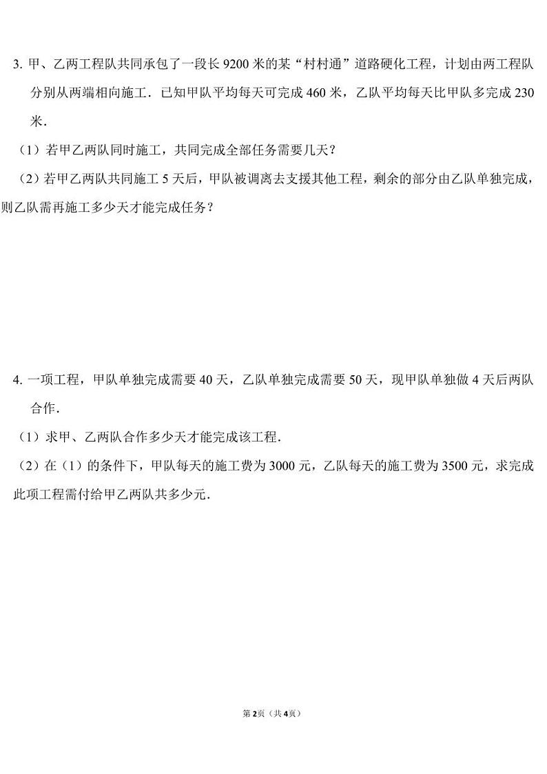 一元一次方程实际问题——工程类应用题练习第2页