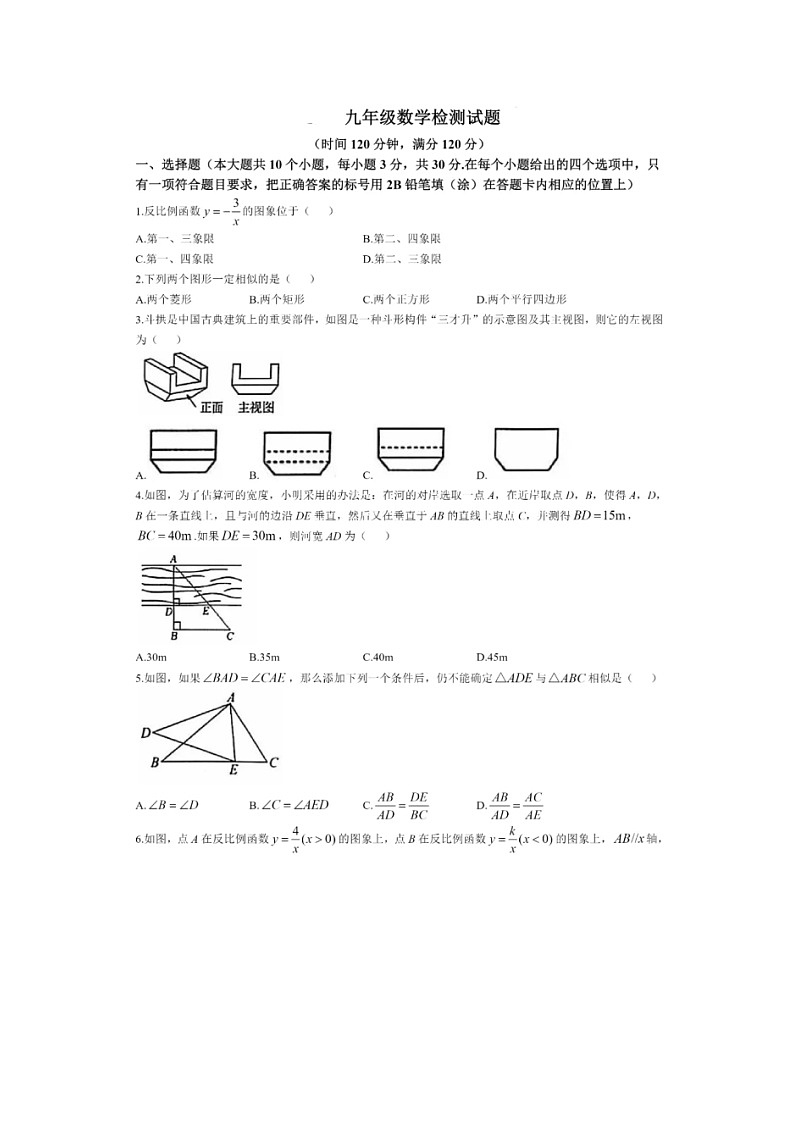 2024-2025九年级上学期数学考试试卷及答案（人教版）2第1页