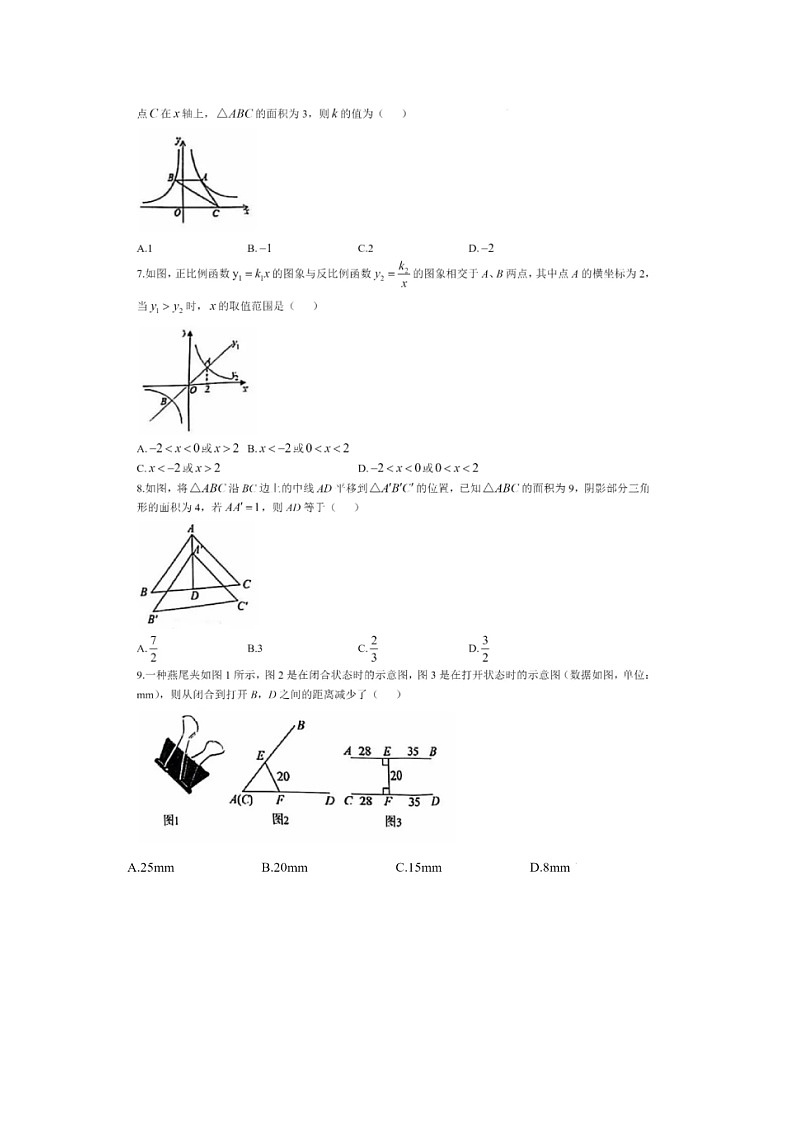 2024-2025九年级上学期数学考试试卷及答案（人教版）2第2页