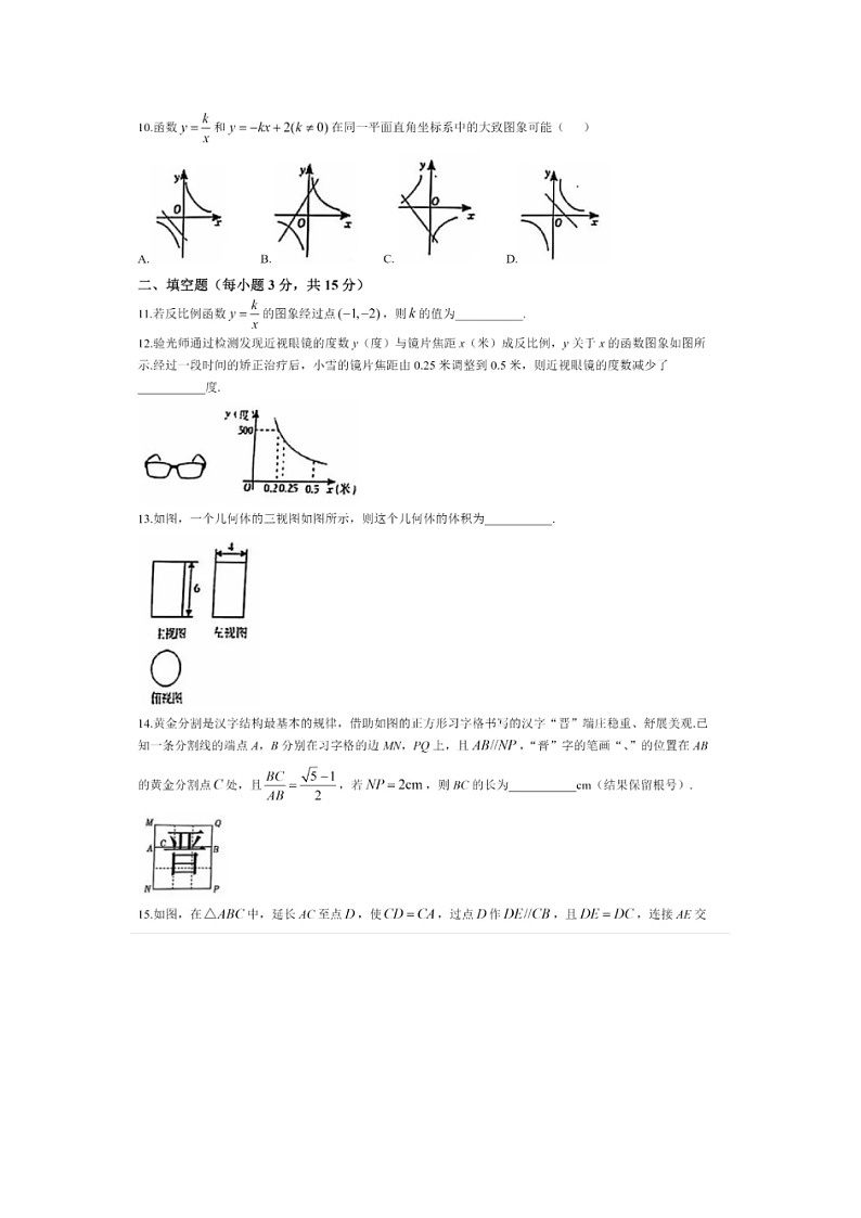 2024-2025九年级上学期数学考试试卷及答案（人教版）2第3页