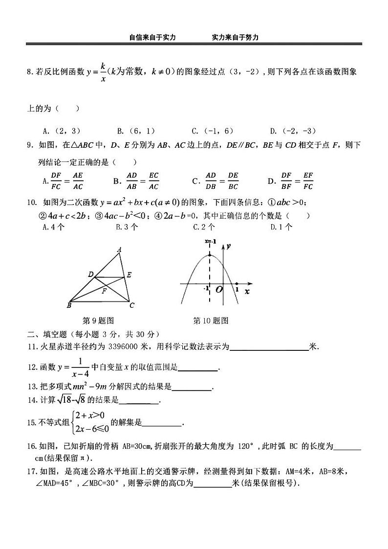 哈尔滨市萧红中学2024-2025学年九年级上学期11月月考数学试卷和答案第2页