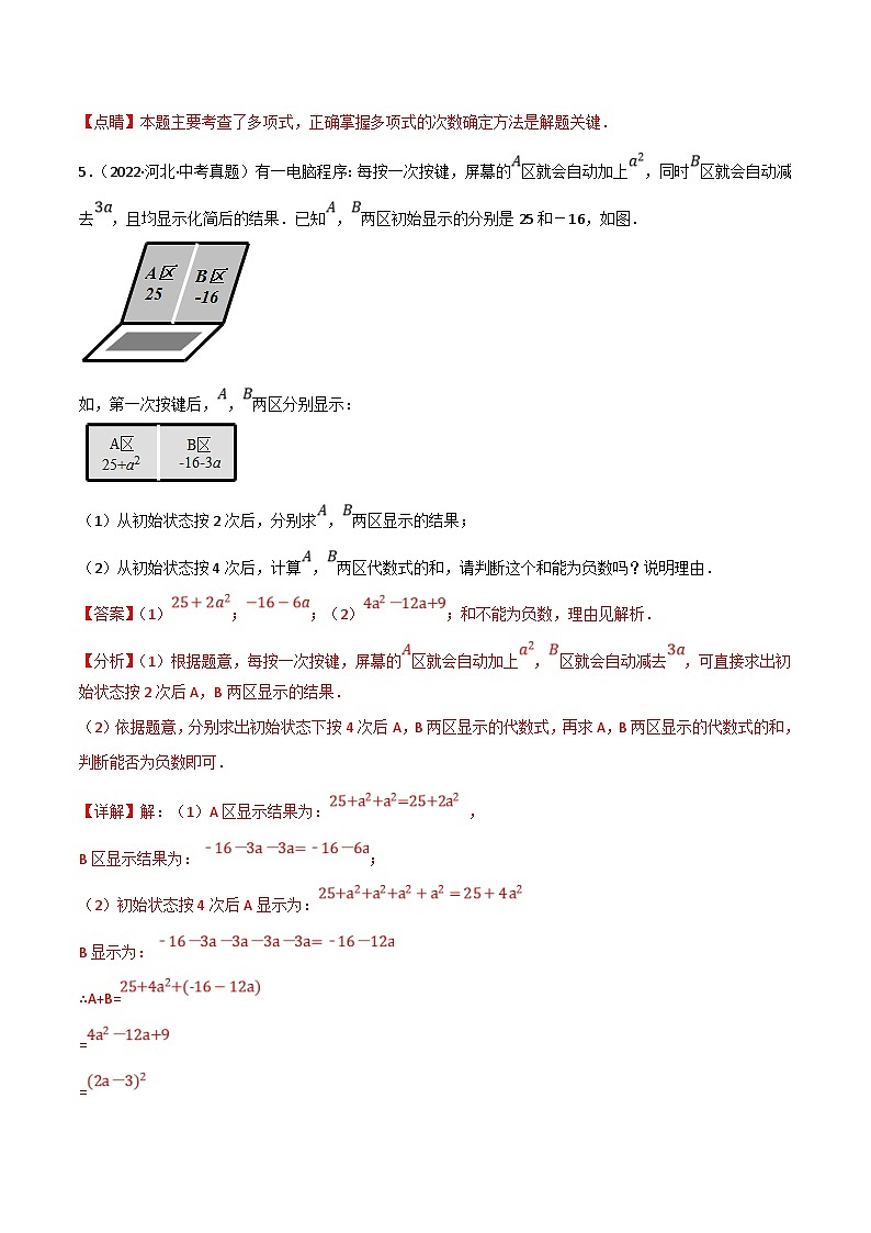 中考数学一轮复习专题02 整式及因式分解（10个高频考点）（强化训练）（解析版）第3页