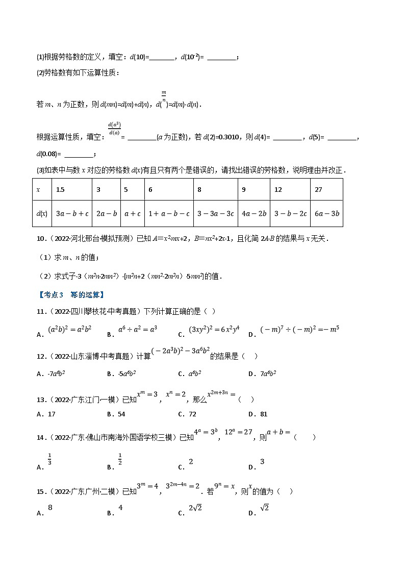 中考数学一轮复习专题02 整式及因式分解（10个高频考点）（强化训练）（原卷版）第3页