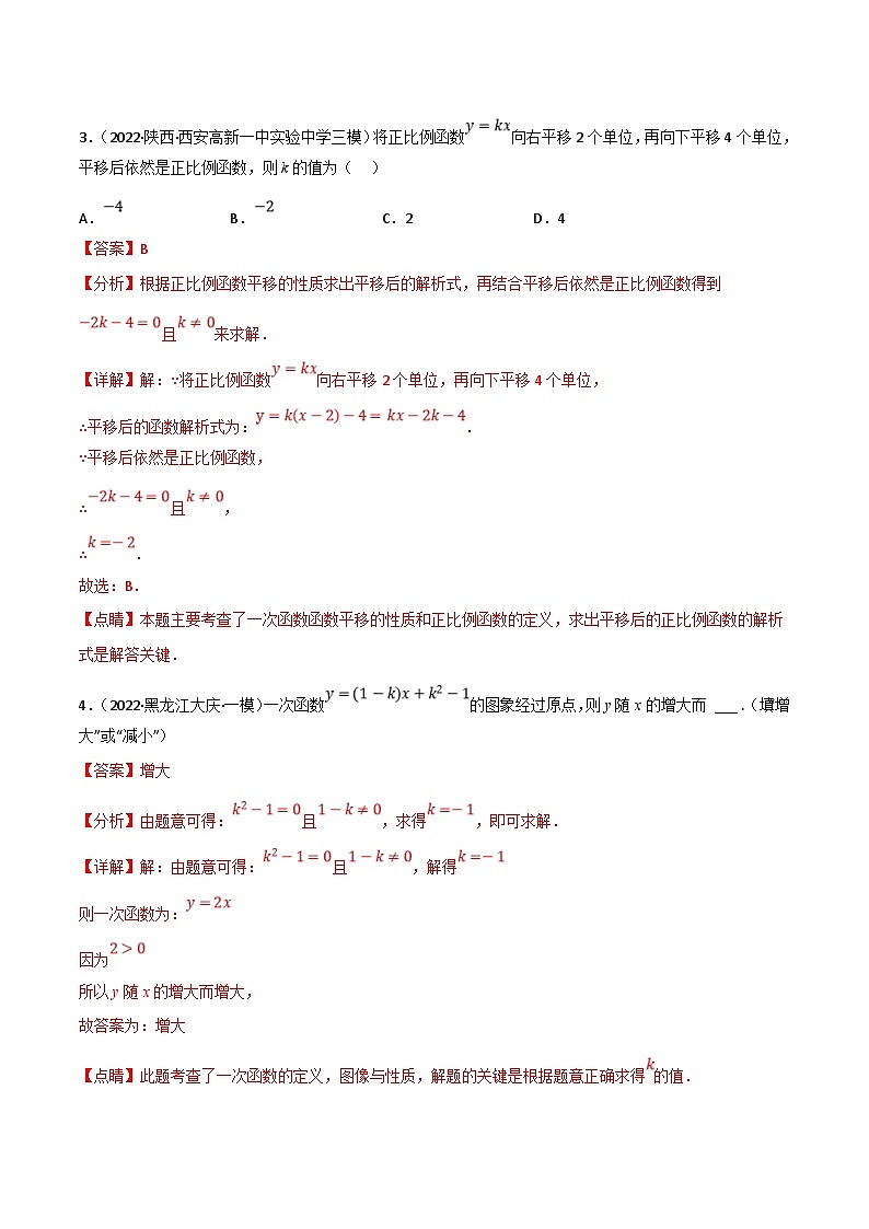 中考数学一轮复习专题10 一次函数及其应用（12个高频考点）（强化训练）（解析版）第2页