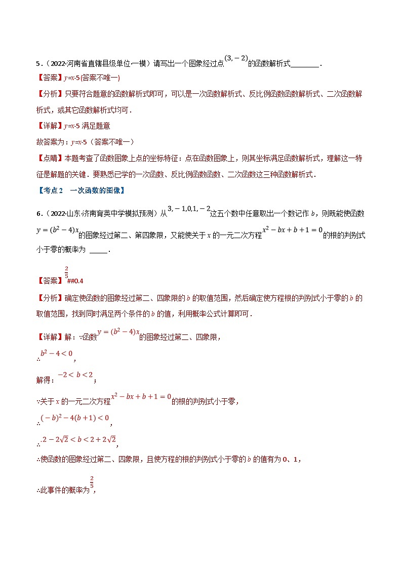 中考数学一轮复习专题10 一次函数及其应用（12个高频考点）（强化训练）（解析版）第3页