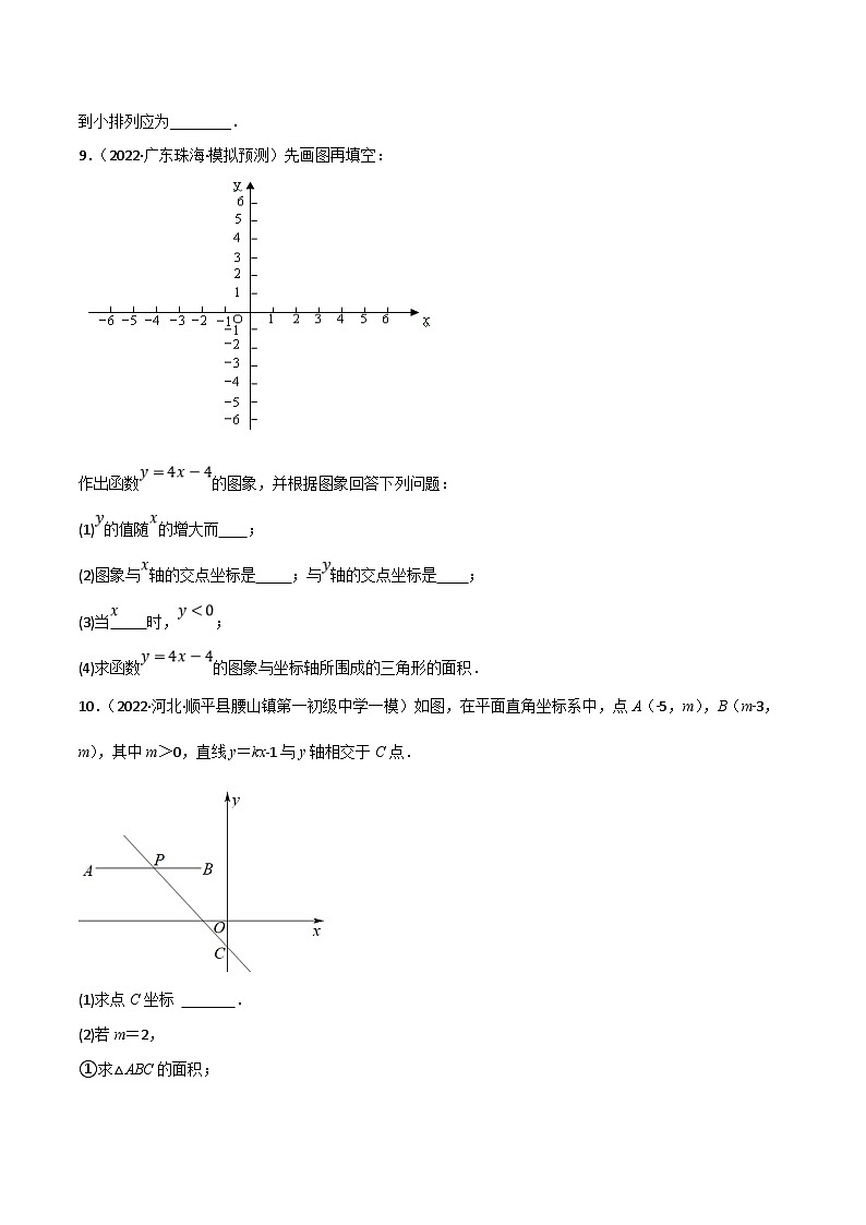 中考数学一轮复习专题10 一次函数及其应用（12个高频考点）（强化训练）（原卷版）第2页