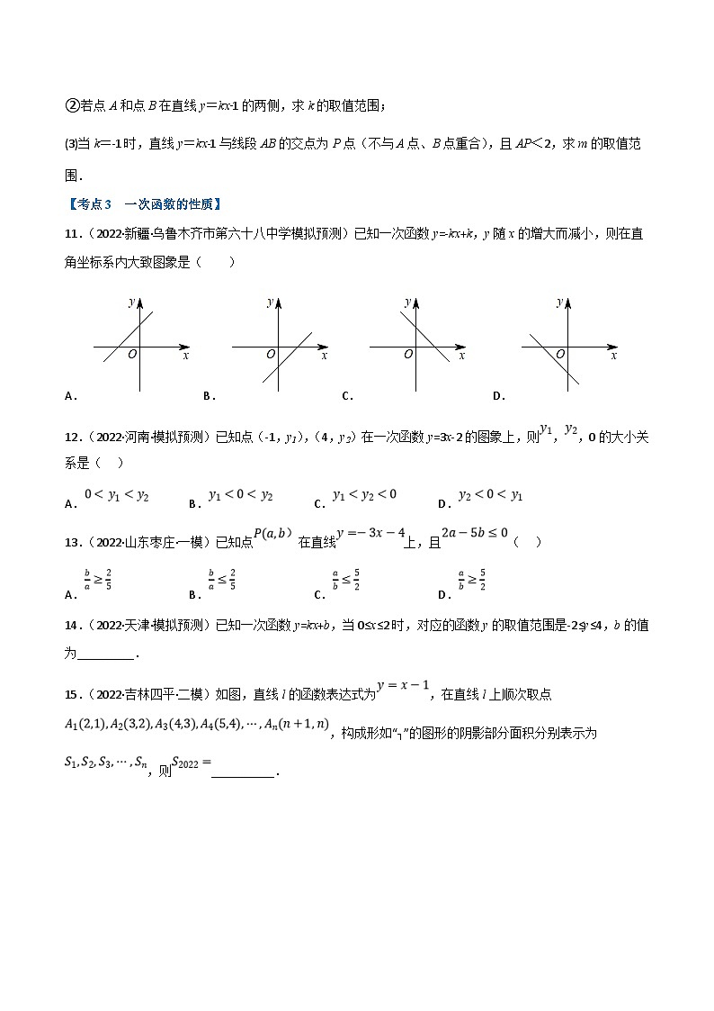 中考数学一轮复习专题10 一次函数及其应用（12个高频考点）（强化训练）（原卷版）第3页