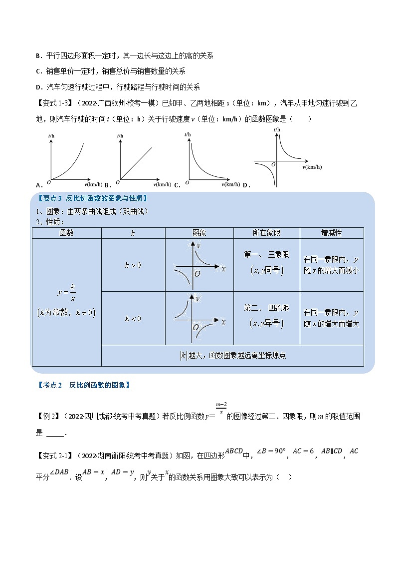中考数学一轮复习专题11 反比例函数及其应用（10个高频考点）（举一反三）（原卷版）第2页