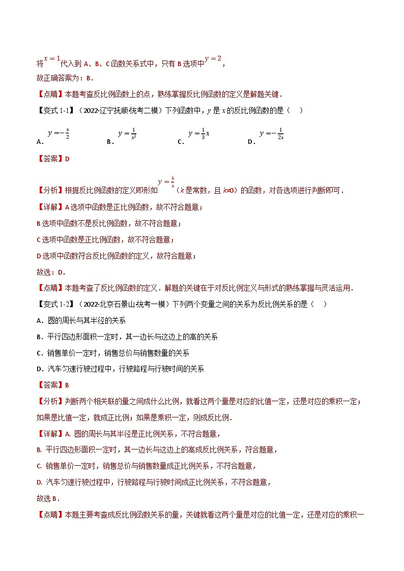 中考数学一轮复习专题11 反比例函数及其应用（10个高频考点）（举一反三）（解析版）第2页