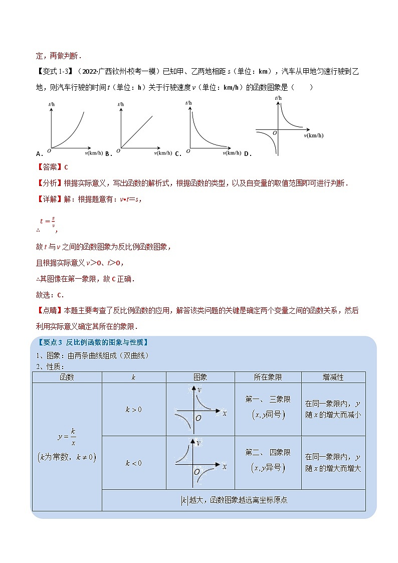 中考数学一轮复习专题11 反比例函数及其应用（10个高频考点）（举一反三）（解析版）第3页