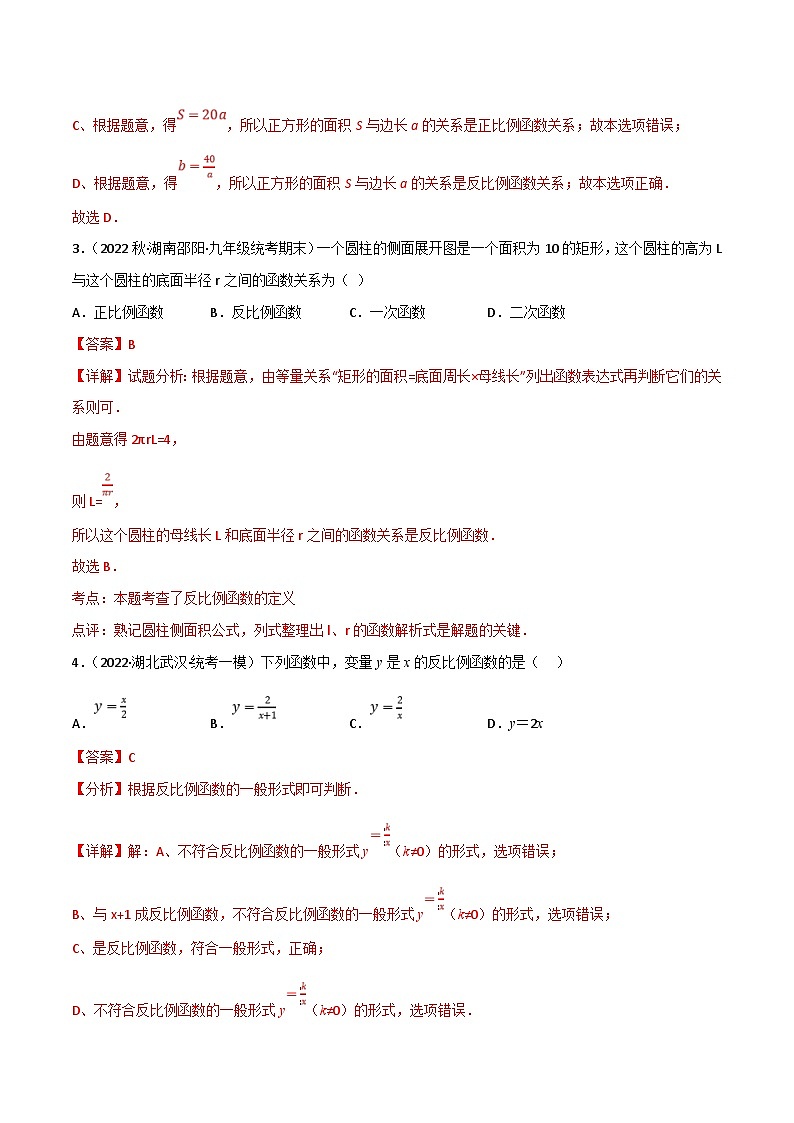 中考数学一轮复习专题11 反比例函数及其应用（10个高频考点）（强化训练）（解析版）第2页