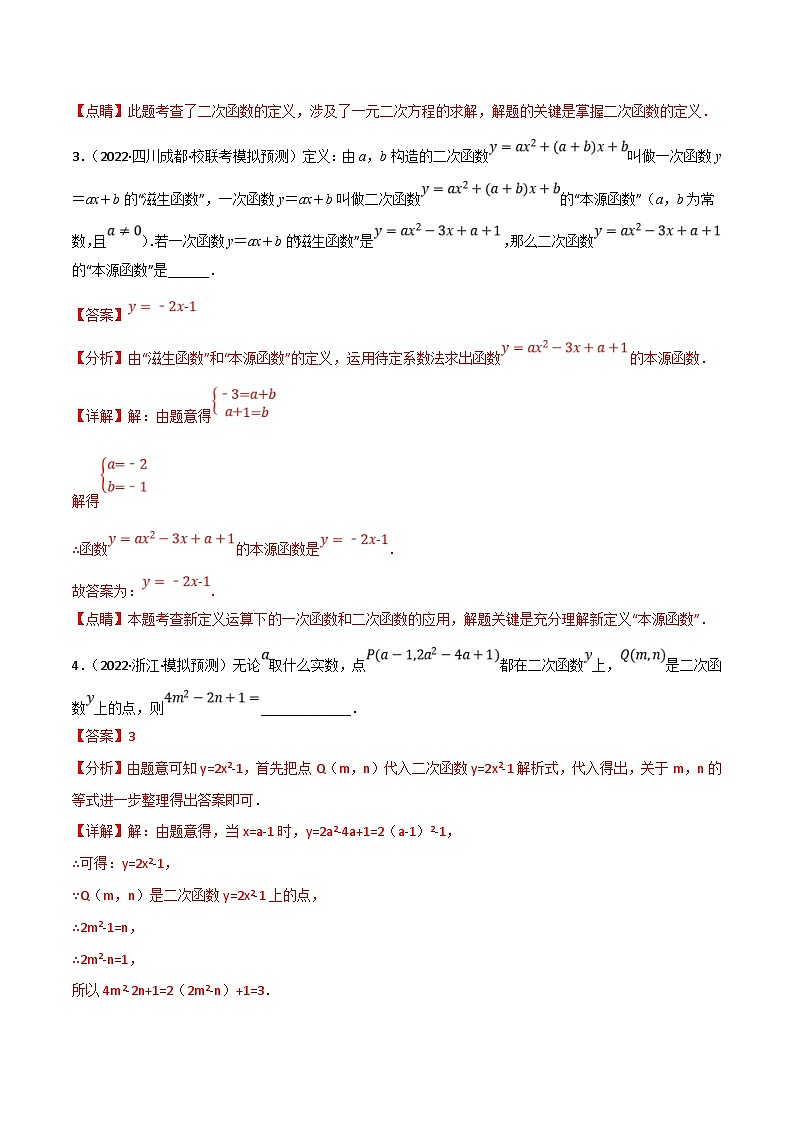中考数学一轮复习专题12 二次函数的图象及性质（10个高频考点）（强化训练）（解析版）第2页