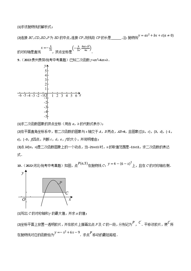 中考数学一轮复习专题12 二次函数的图象及性质（10个高频考点）（强化训练）（原卷版）第3页