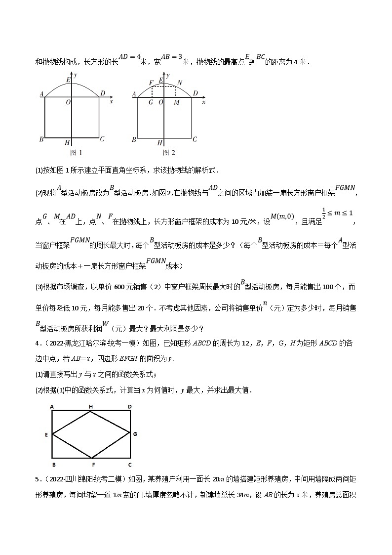 中考数学一轮复习专题13 二次函数的应用（10个高频考点）（强化训练）（原卷版）第2页