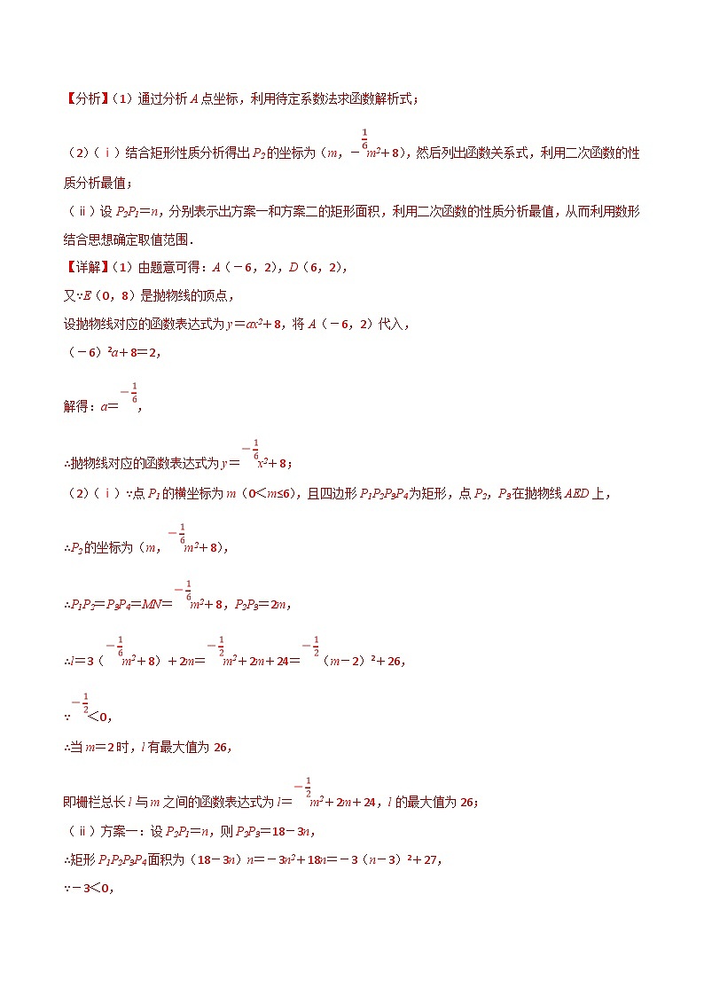 中考数学一轮复习专题13 二次函数的应用（10个高频考点）（强化训练）（解析版）第2页