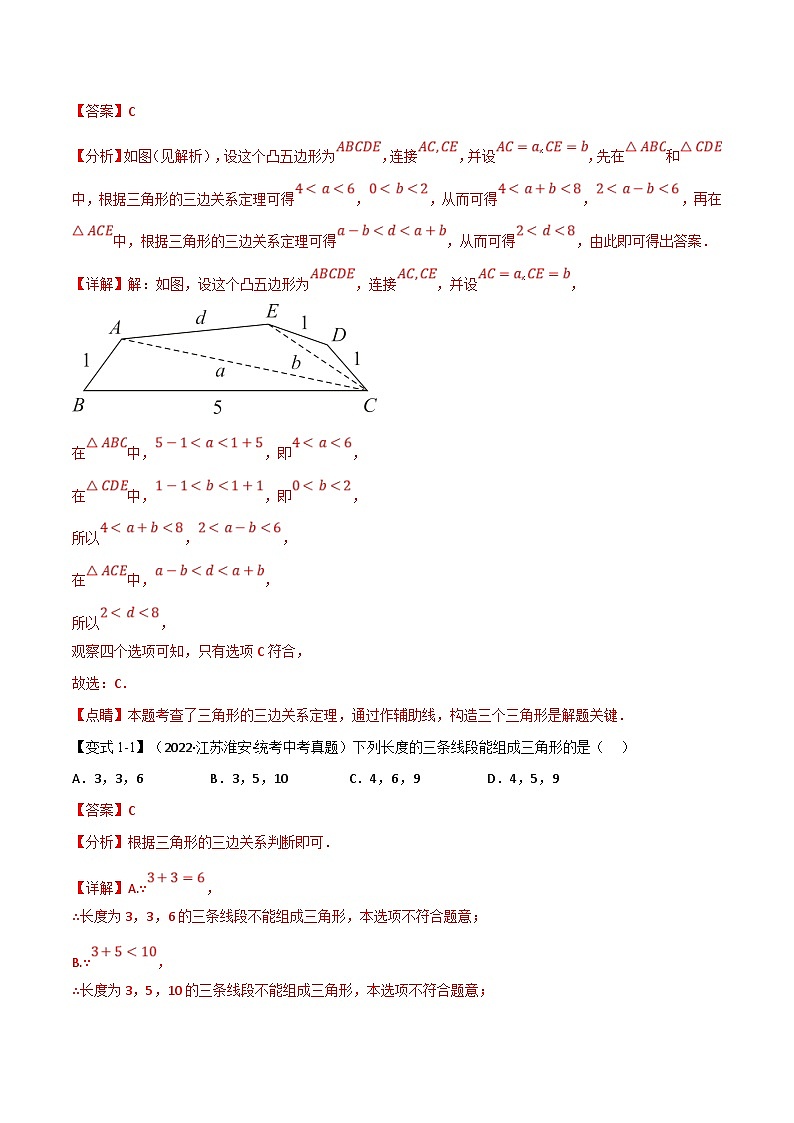 中考数学一轮复习专题15 三角形及其性质（14个高频考点）（举一反三）（解析版）第2页