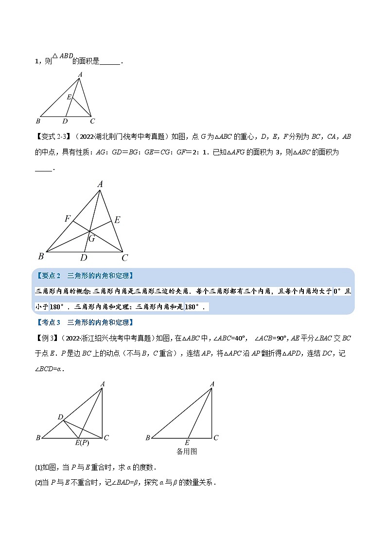 中考数学一轮复习专题15 三角形及其性质（14个高频考点）（举一反三）（原卷版）第3页