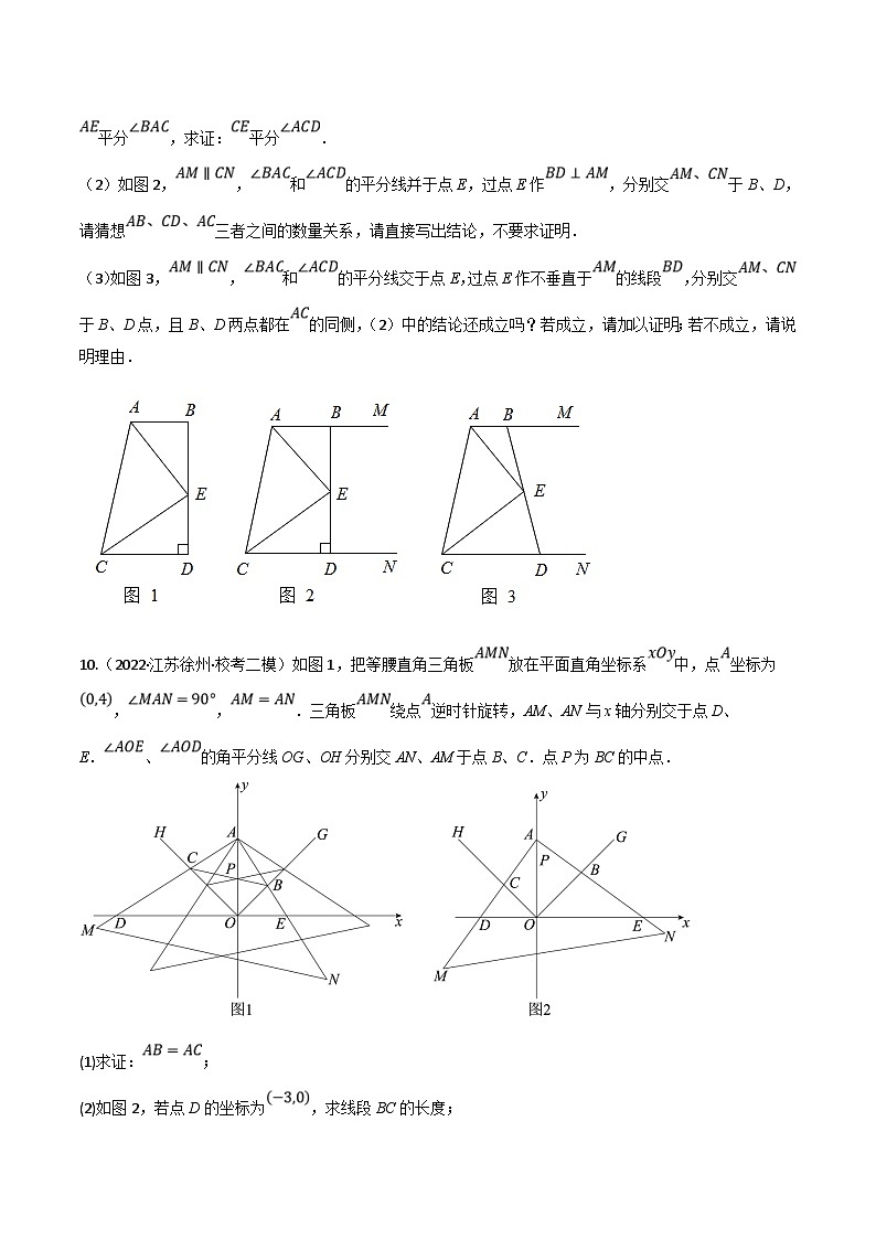 中考数学一轮复习专题16 全等三角形（10个高频考点）（强化训练）（原卷版）第3页