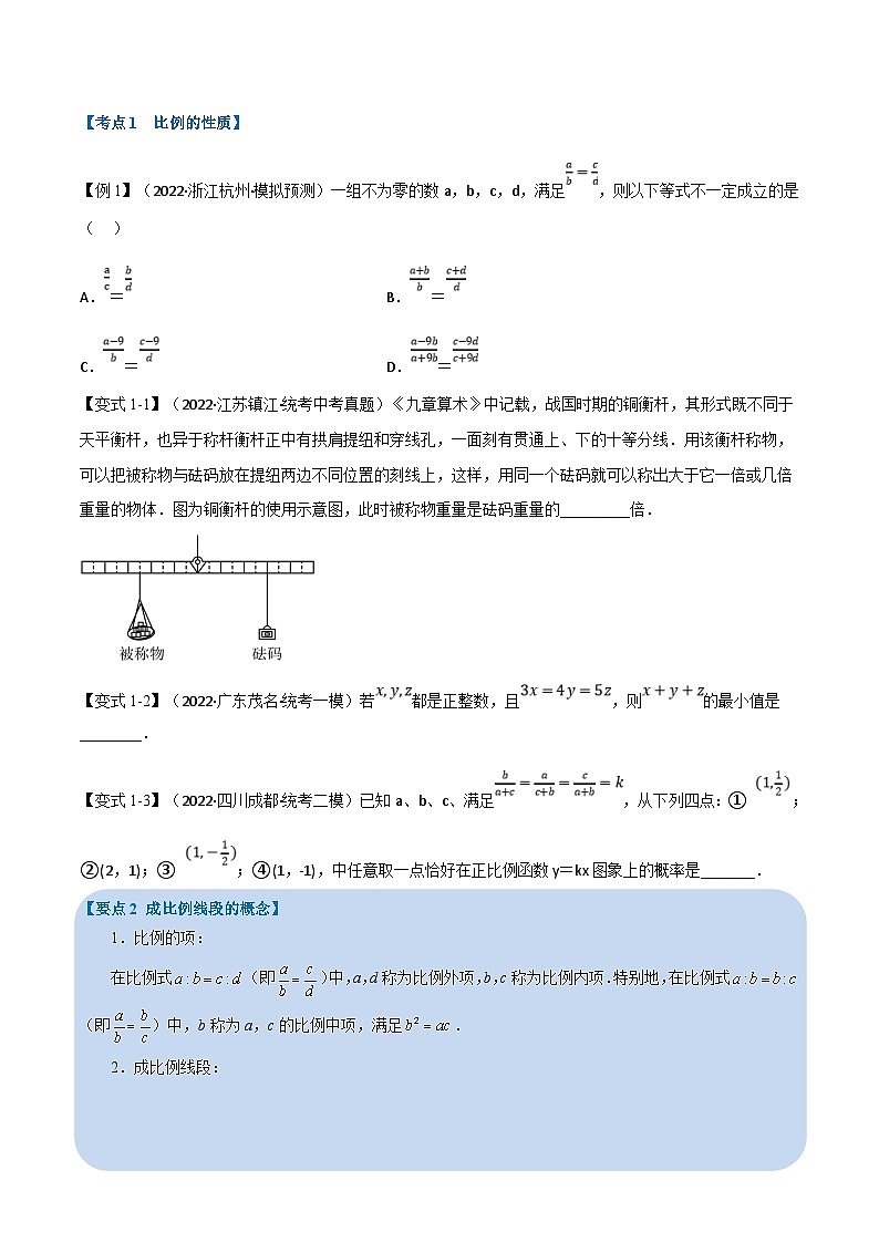中考数学一轮复习专题17 相似三角形（10个高频考点）（举一反三）（原卷版）第2页