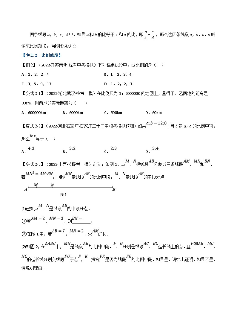 中考数学一轮复习专题17 相似三角形（10个高频考点）（举一反三）（原卷版）第3页