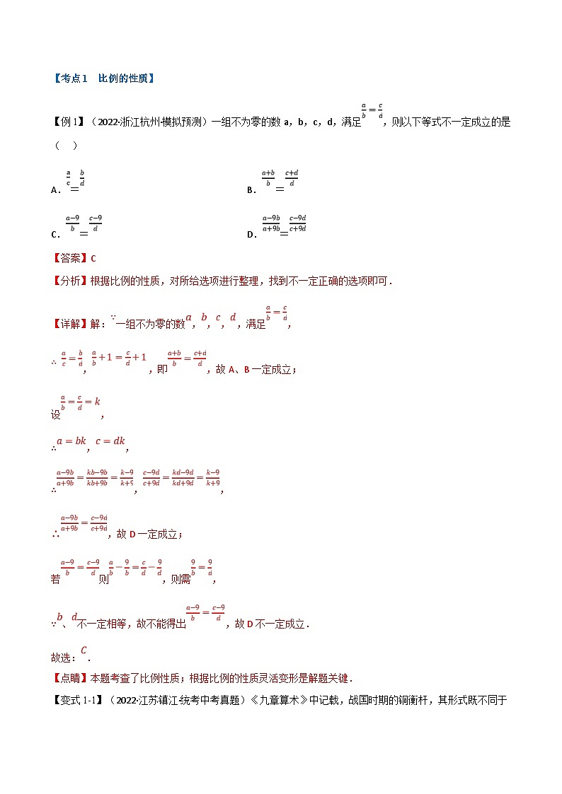 中考数学一轮复习专题17 相似三角形（10个高频考点）（举一反三）（解析版）第2页
