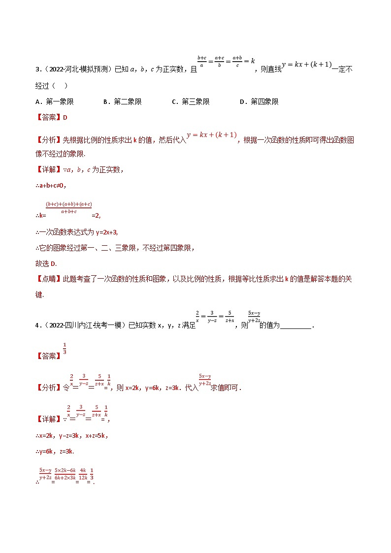 中考数学一轮复习专题17 相似三角形（10个高频考点）（强化训练）（解析版）第2页