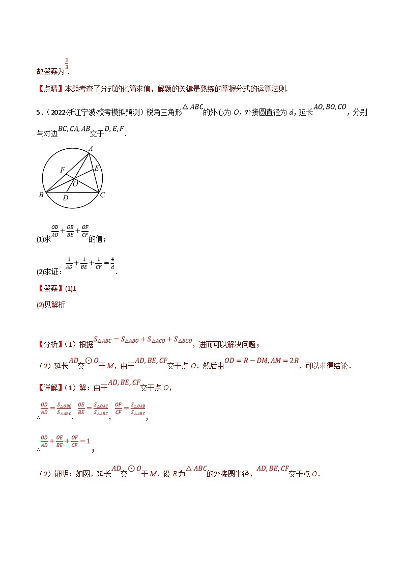 中考数学一轮复习专题17 相似三角形（10个高频考点）（强化训练）（解析版）第3页