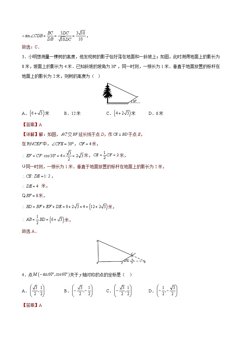 人教版数学九下期末复习训练第28章 锐角三角形（能力挑战卷）（解析版）第2页