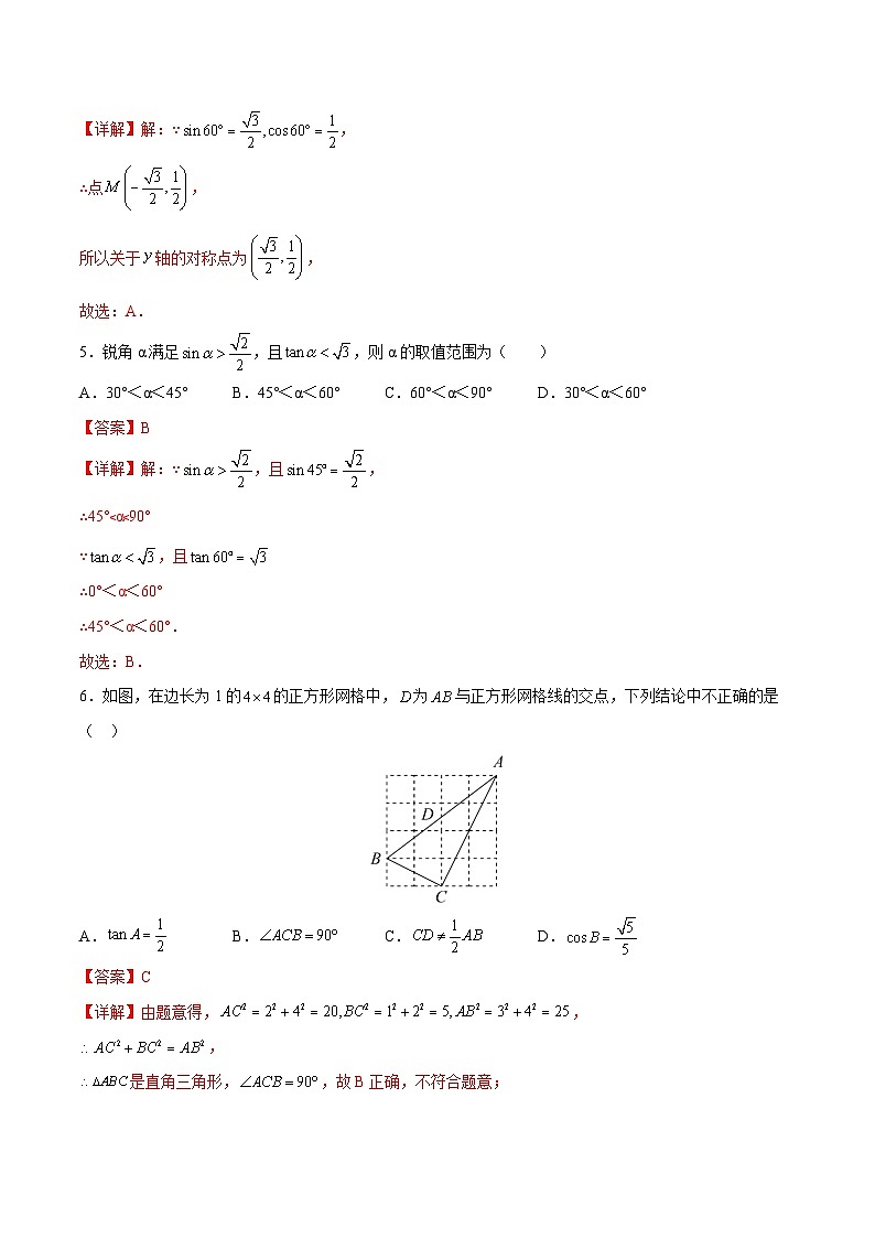 人教版数学九下期末复习训练第28章 锐角三角形（能力挑战卷）（解析版）第3页