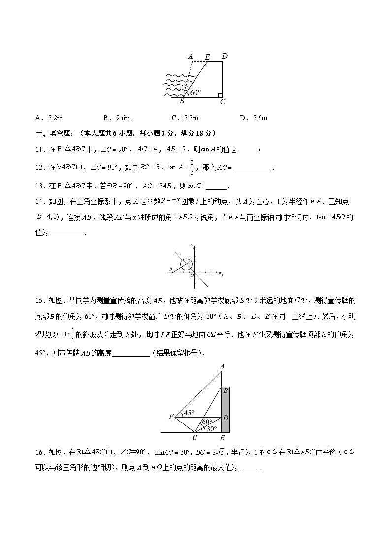 人教版数学九下期末复习训练第28章 锐角三角形（能力挑战卷）（原卷版）第3页