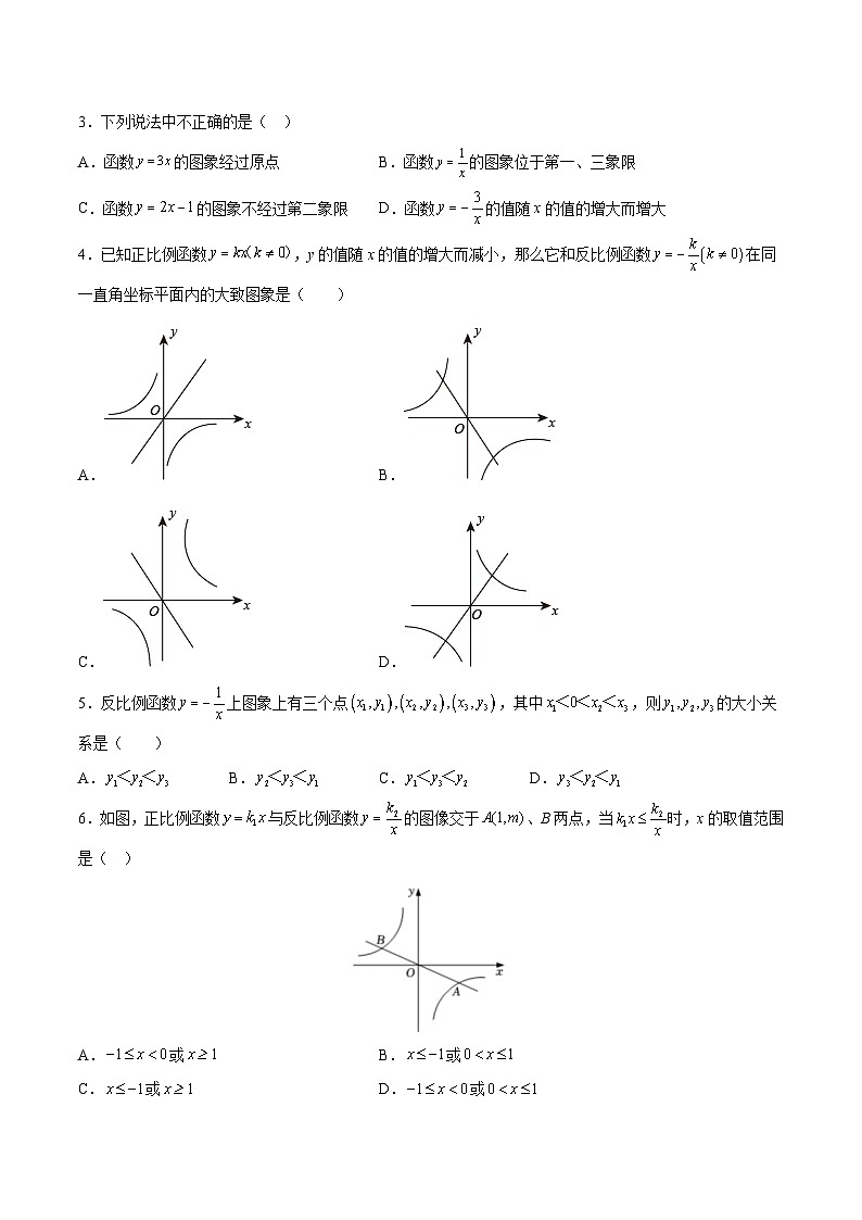 人教版数学九下期末复习训练专题01 反比例函数（重难点突破）（原卷版）第3页