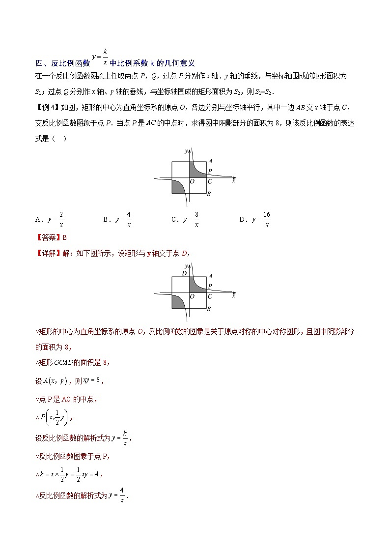 人教版数学九下期末复习训练专题01 反比例函数（重难点突破）（解析版）第3页