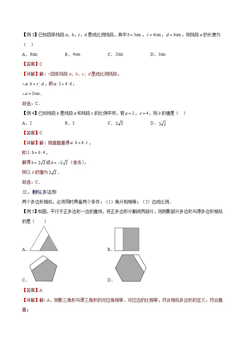 人教版数学九下期末复习训练专题03 图形的相似（重难点突破）（解析版）第2页