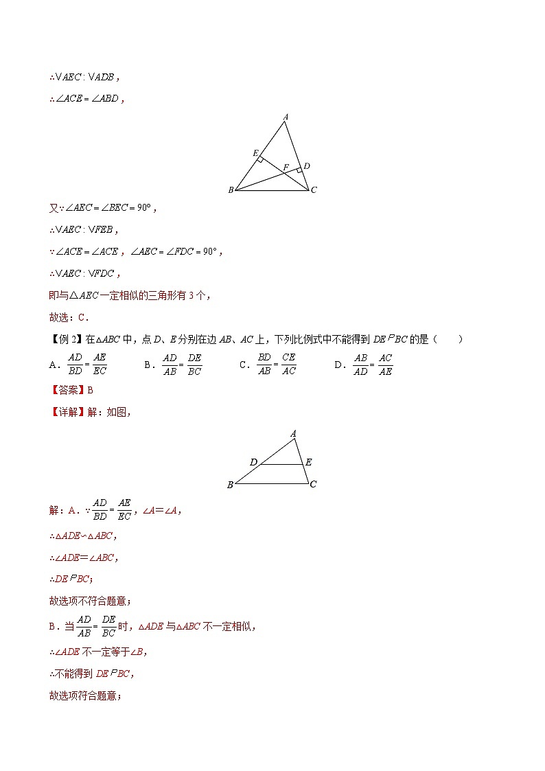 人教版数学九下期末复习训练专题04 相似三角形（重难点突破）（解析版）第2页