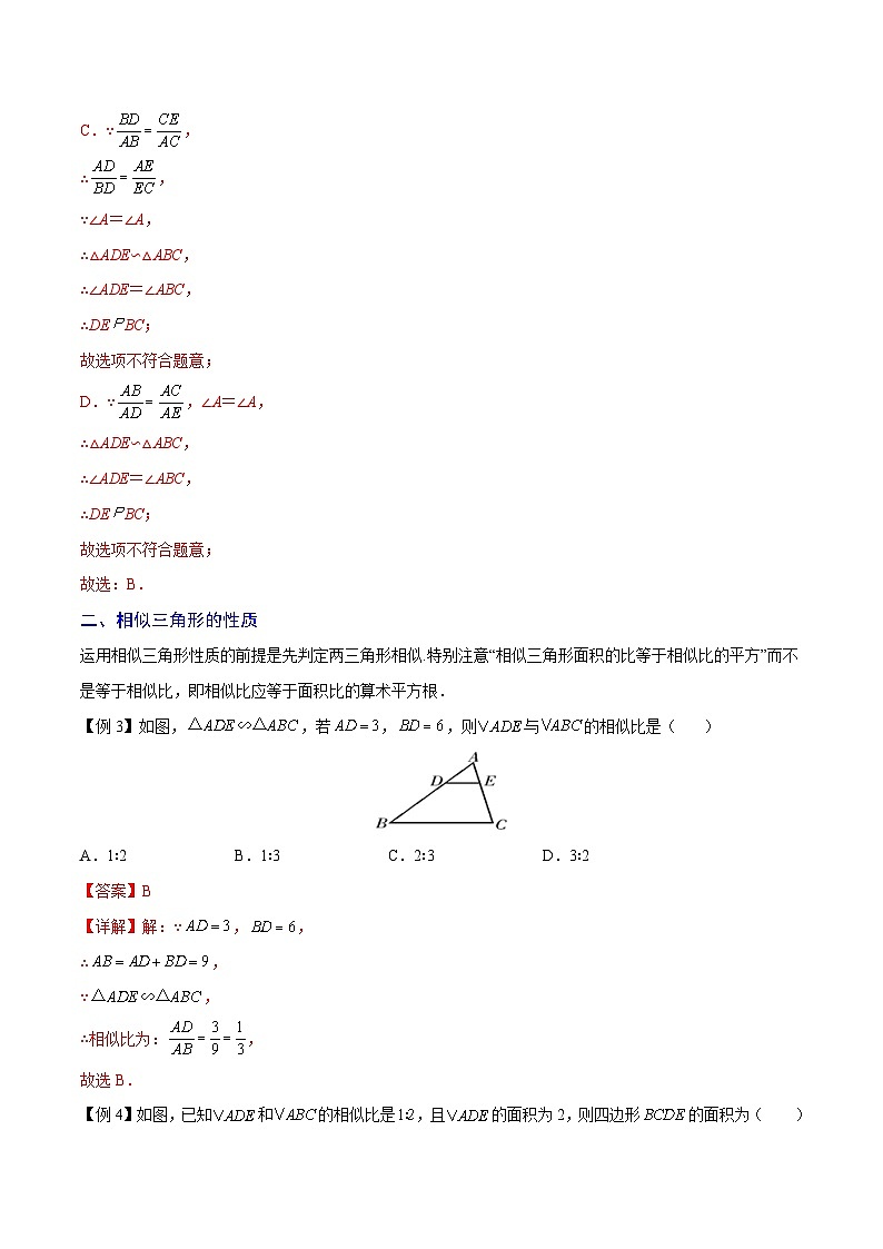 人教版数学九下期末复习训练专题04 相似三角形（重难点突破）（解析版）第3页