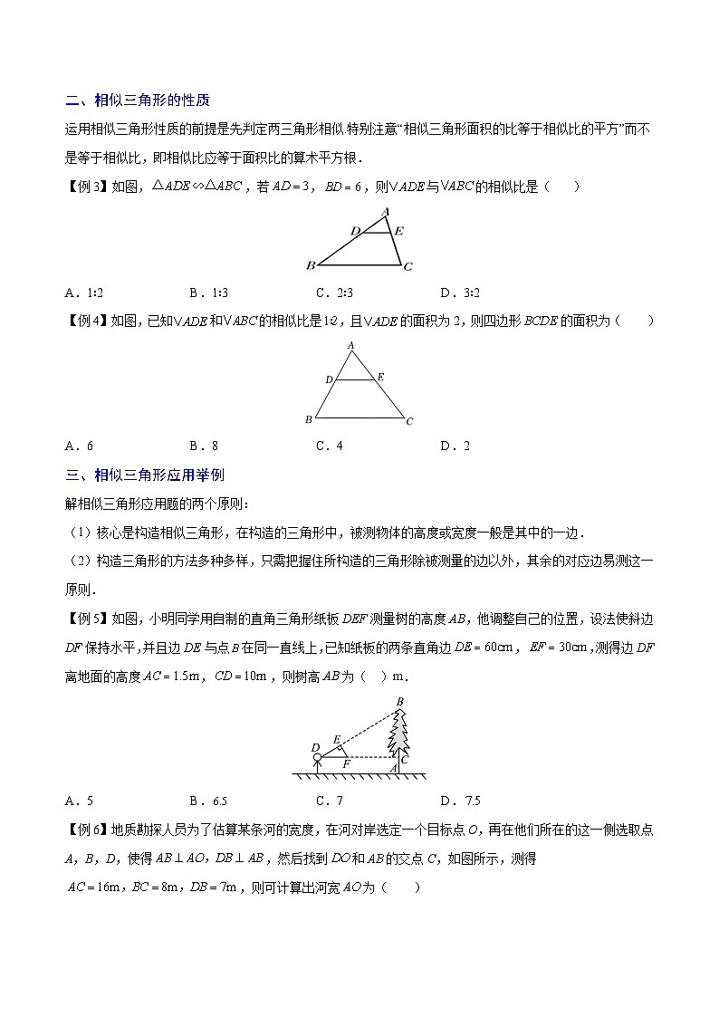 人教版数学九下期末复习训练专题04 相似三角形（重难点突破）（原卷版）第2页