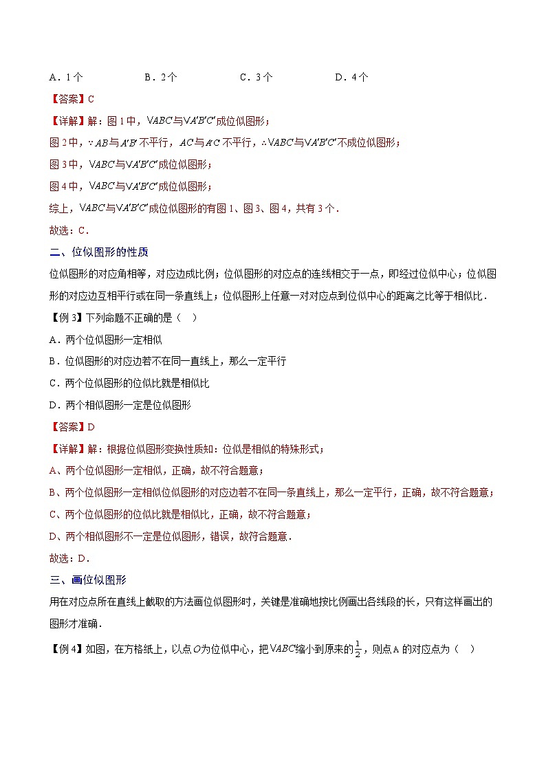 人教版数学九下期末复习训练专题05 位似（重难点突破）（解析版）第2页