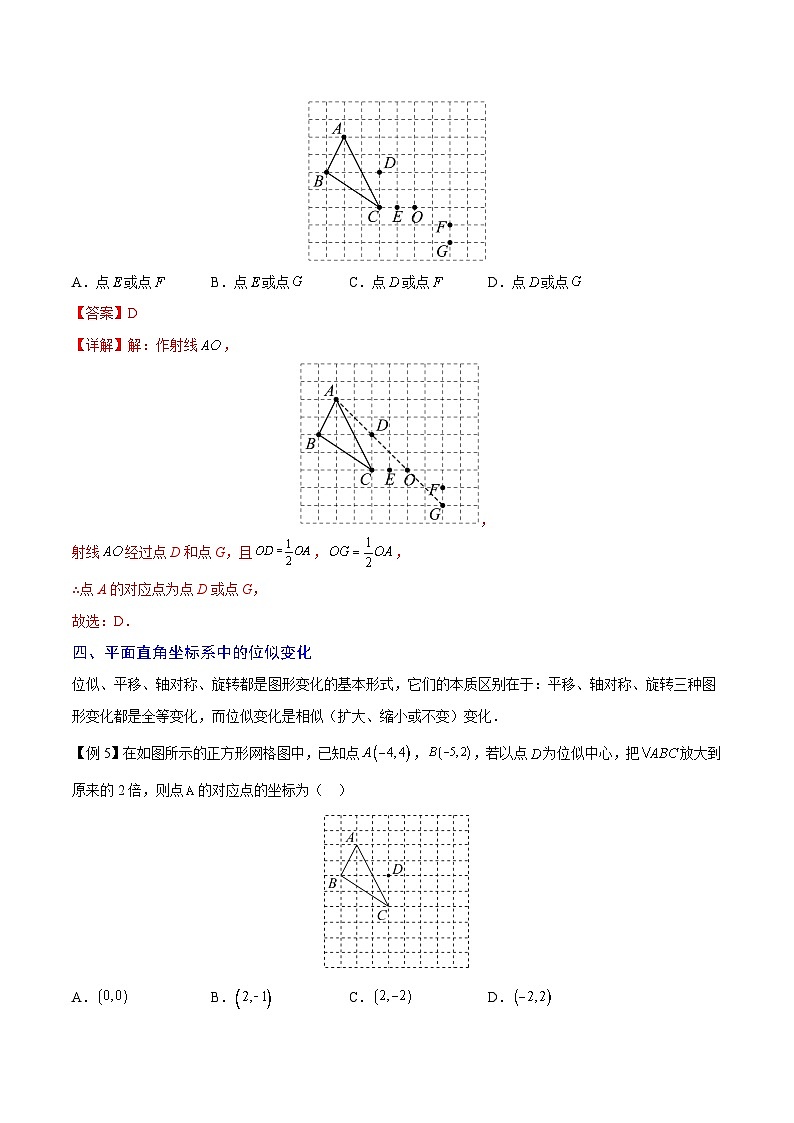 人教版数学九下期末复习训练专题05 位似（重难点突破）（解析版）第3页