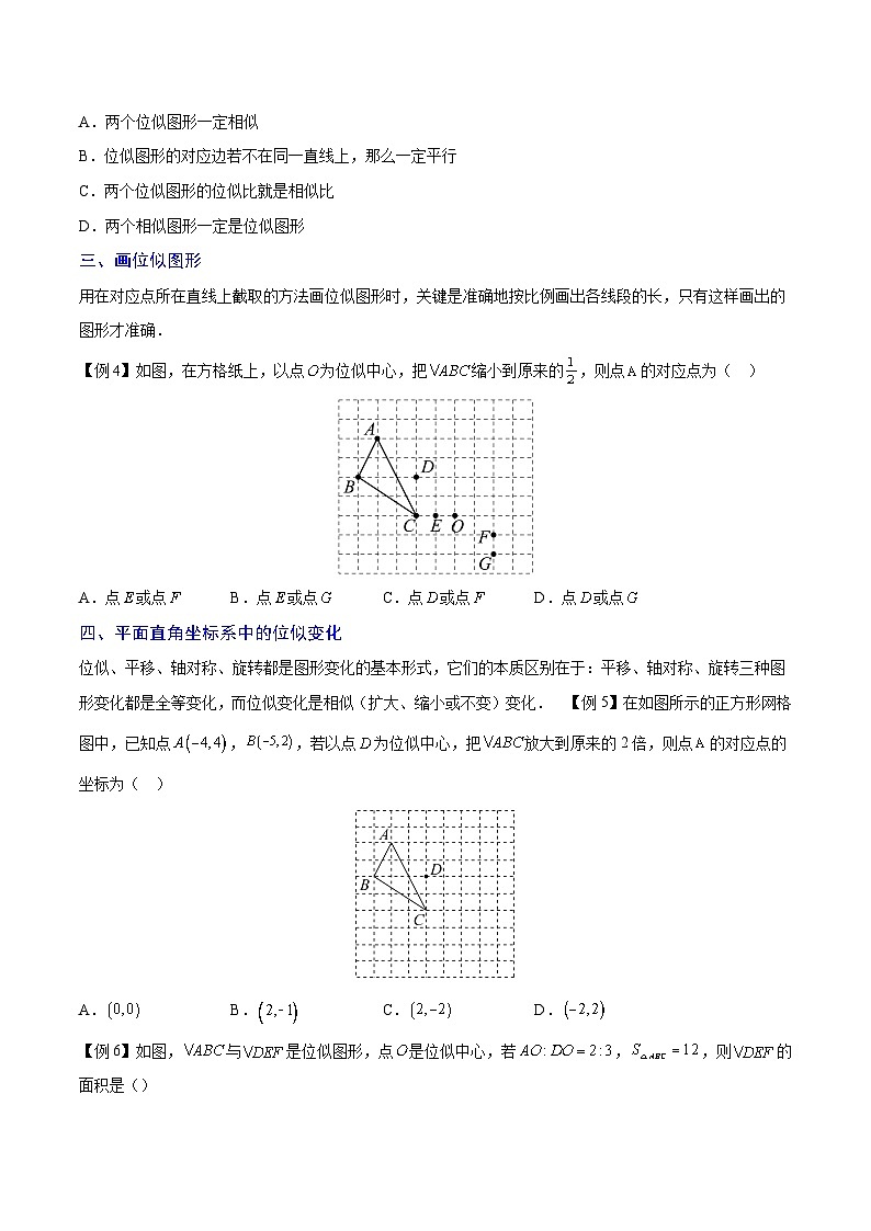人教版数学九下期末复习训练专题05 位似（重难点突破）（原卷版）第2页