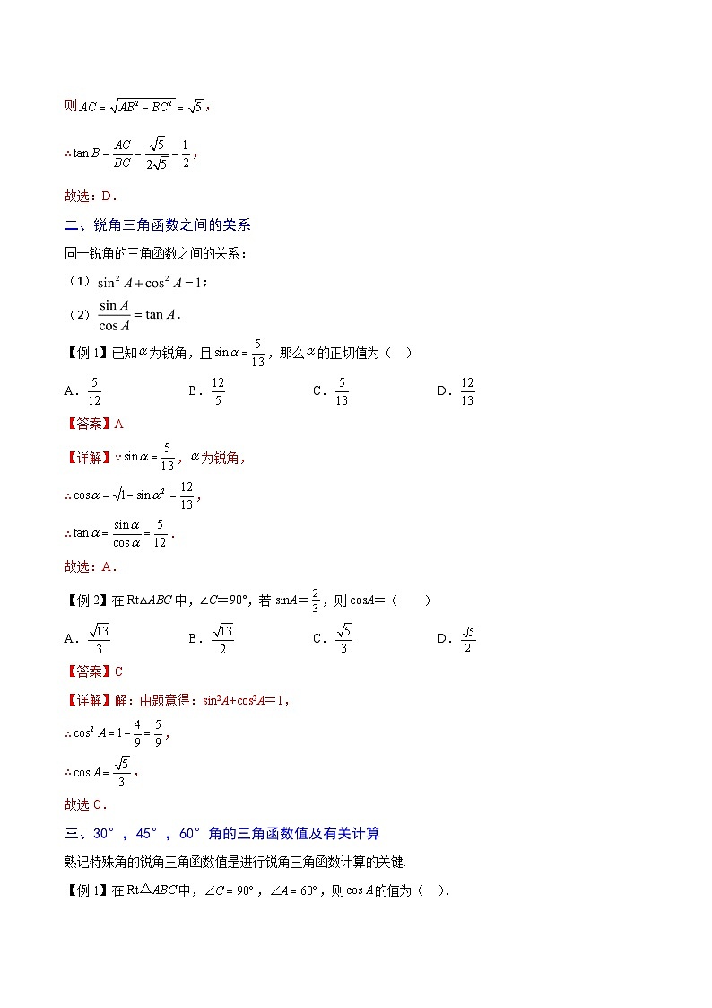 人教版数学九下期末复习训练专题06 锐角三角函数（重难点突破）（解析版）第2页