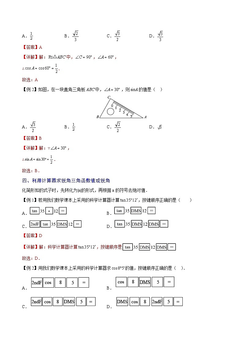 人教版数学九下期末复习训练专题06 锐角三角函数（重难点突破）（解析版）第3页