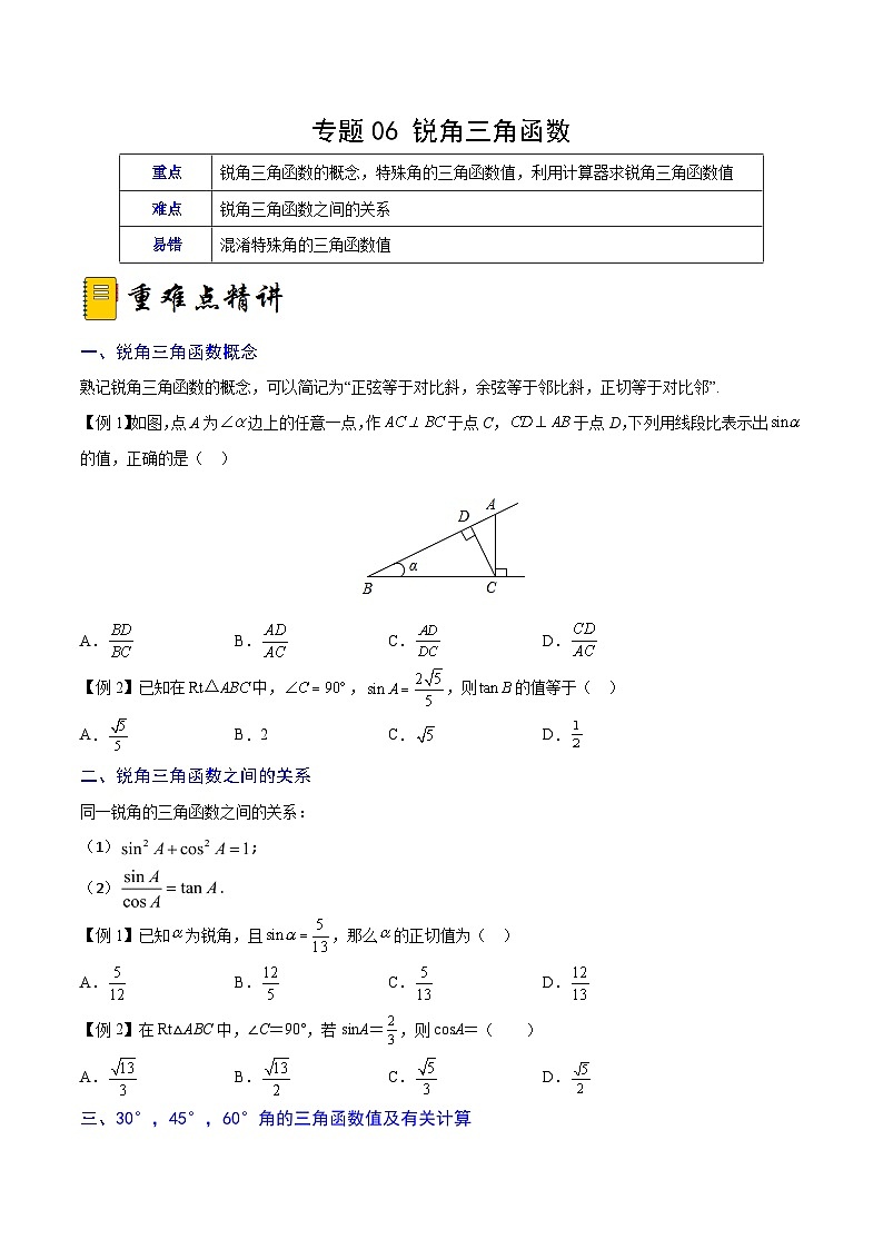 人教版数学九下期末复习训练专题06 锐角三角函数（重难点突破）（原卷版）第1页
