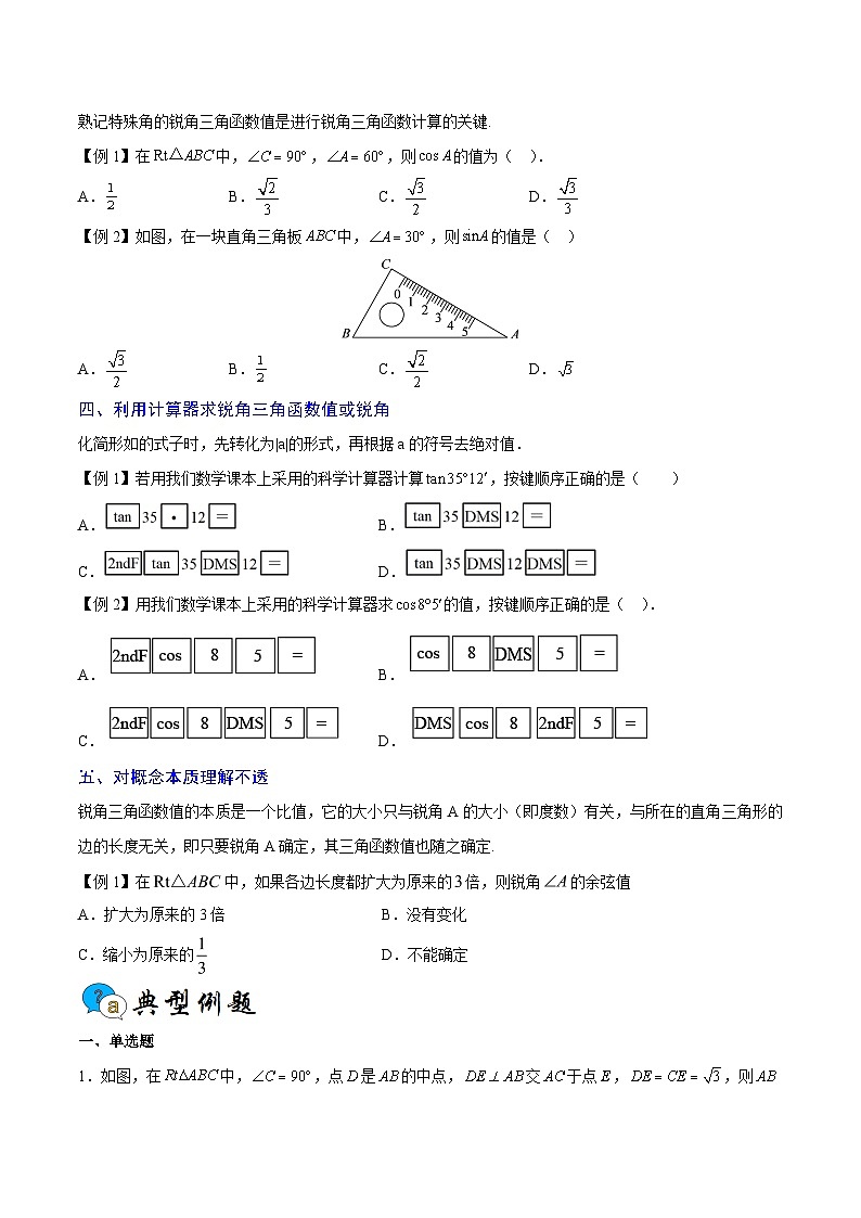 人教版数学九下期末复习训练专题06 锐角三角函数（重难点突破）（原卷版）第2页