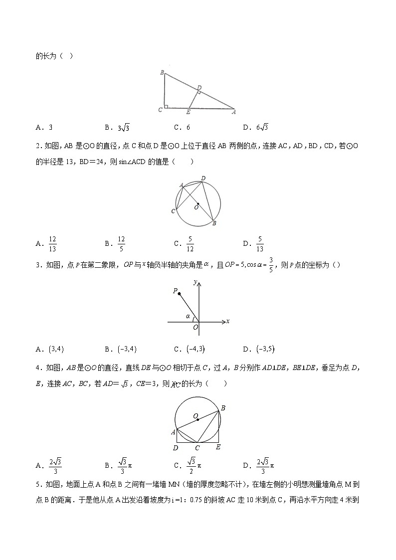 人教版数学九下期末复习训练专题06 锐角三角函数（重难点突破）（原卷版）第3页