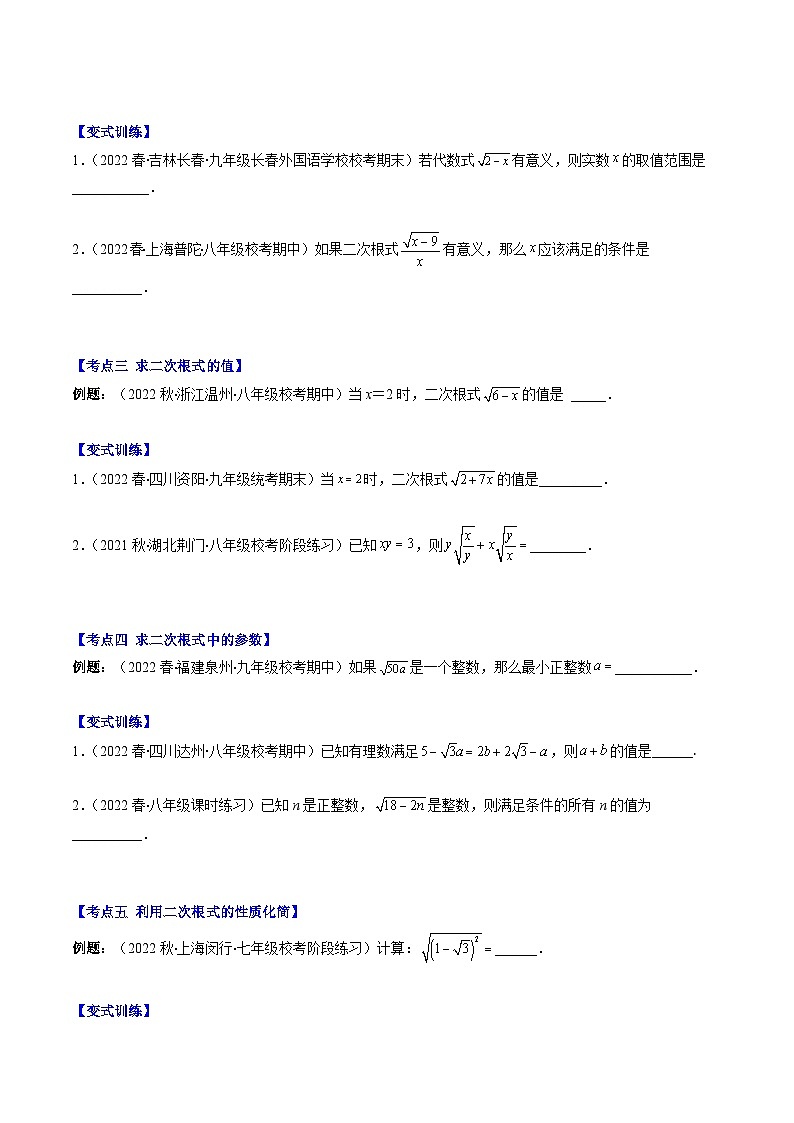 人教版数学八下期末重难点培优训练专题01 二次根式的定义及性质（原卷版）第2页