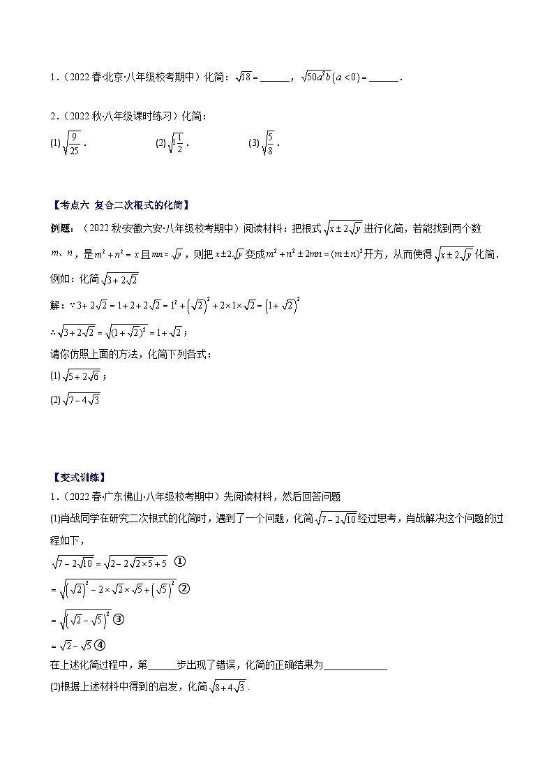 人教版数学八下期末重难点培优训练专题01 二次根式的定义及性质（原卷版）第3页