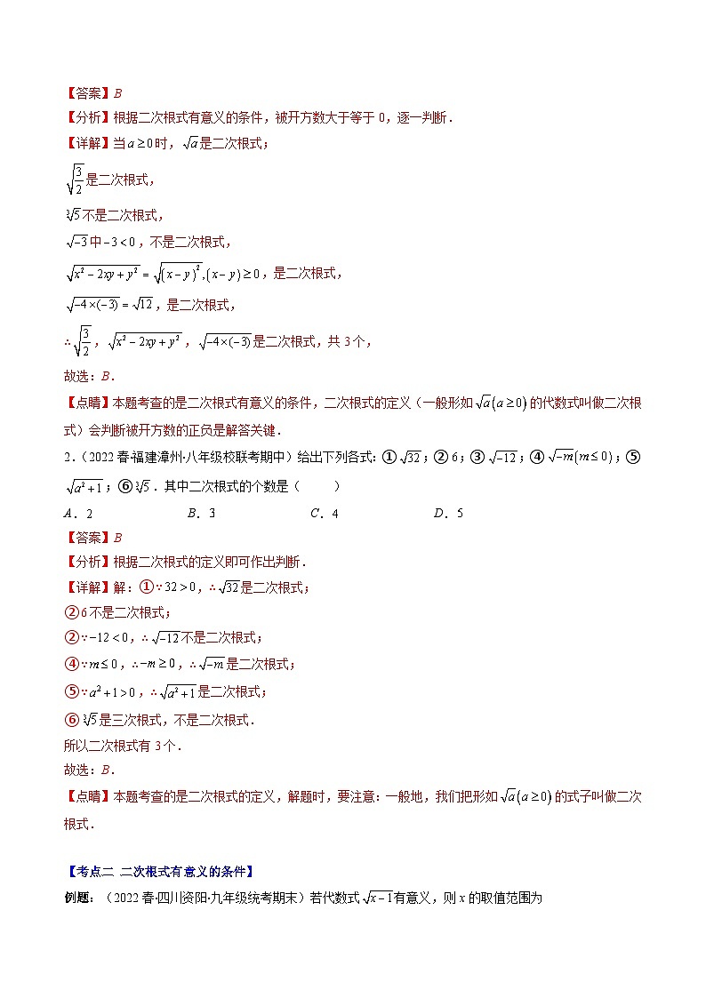 人教版数学八下期末重难点培优训练专题01 二次根式的定义及性质（解析版）第2页
