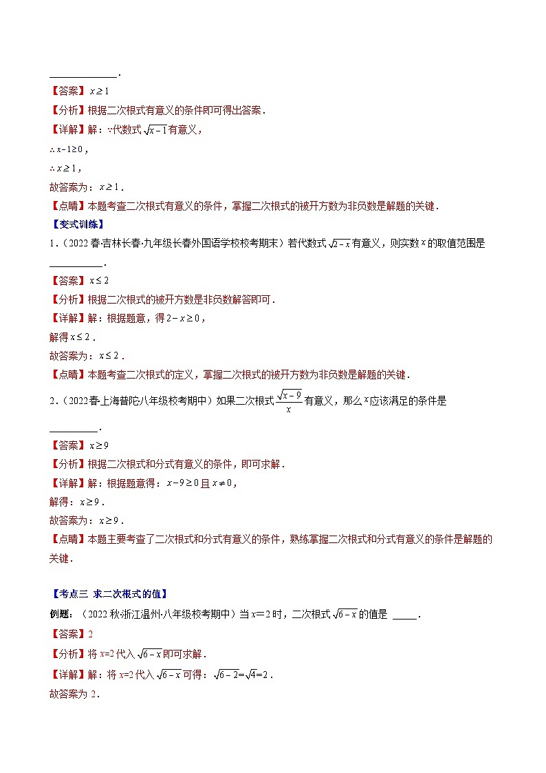 人教版数学八下期末重难点培优训练专题01 二次根式的定义及性质（解析版）第3页