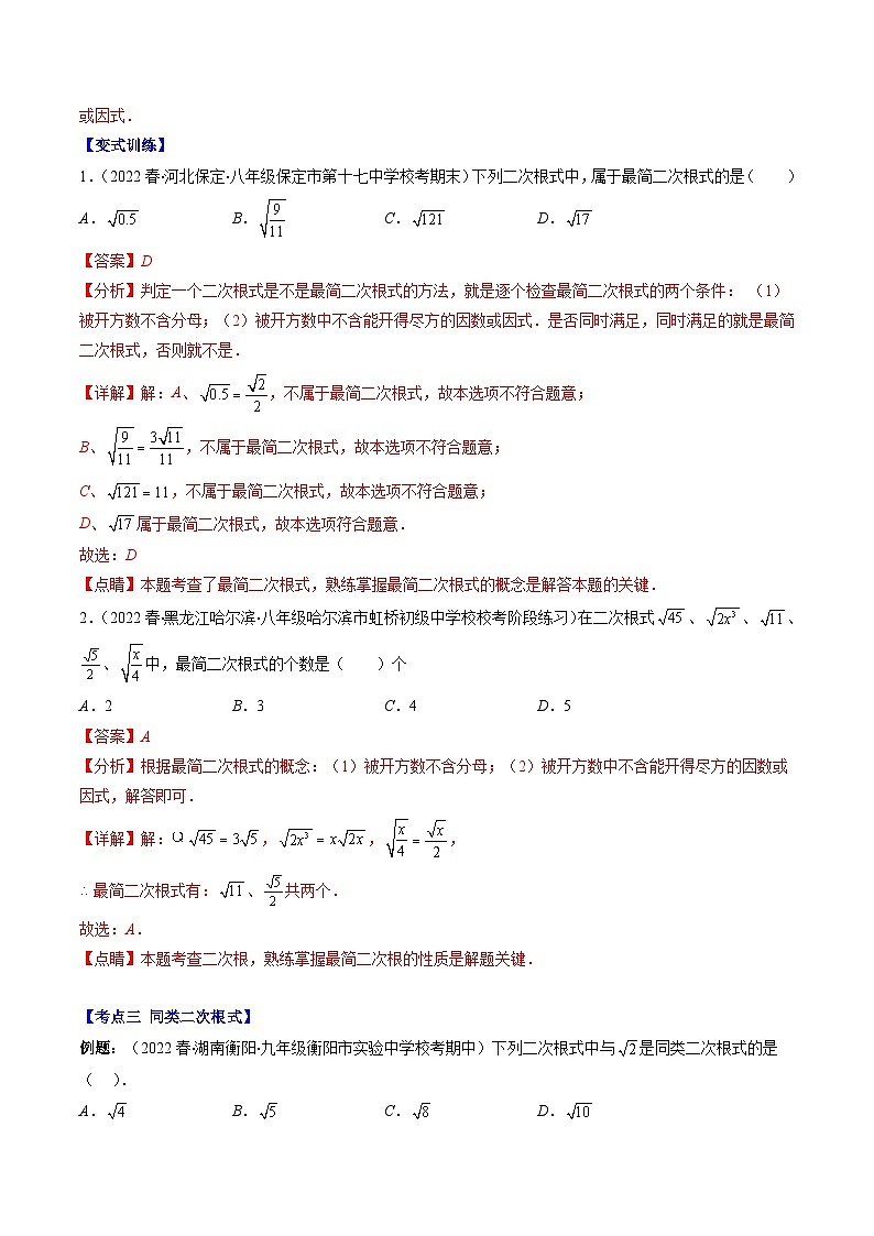 人教版数学八下期末重难点培优训练专题02 二次根式的混合运算（解析版）第3页